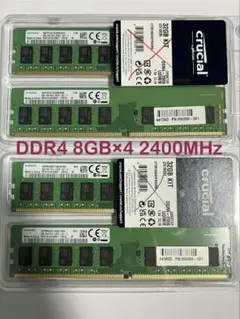 Samsung メモリ DDR4 32GB(8gb×4枚) 2400MHz