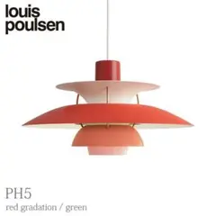 Louis Poulsen ルイスポールセン PH5 レッド 照明
