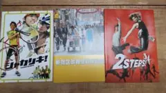 テニミュ俳優出演映画パンフ３冊+オマケ 宮野真守/河合龍之介/中河内雅貴など