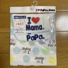 新品 汗取りパッド アイラブパパママ 男の子 水色