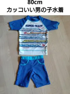 SUPER TRAIN ベビー水着セット 80cm未満 男の子