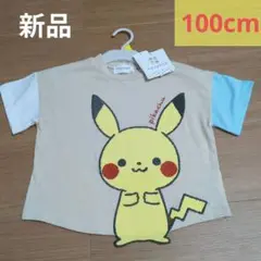 新品 モンポケ Tシャツ 100 ピカチュウ キッズ ポケモン