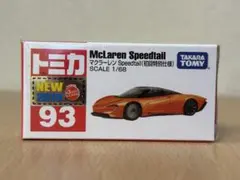 トミカ　スピードテール　初回