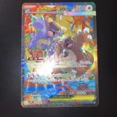 メガガルーラex sar