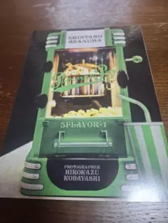 浅沼晋太郎写真集、Popcorn’n Pop