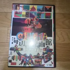 海辺の映画館　キネマの玉手箱　DVD