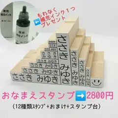 おなまえスタンプ12種類セット (お名前スタンプはんこセット)2800円 ③