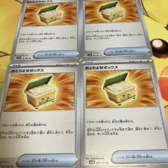 おとりよせボックス