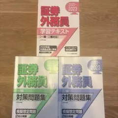 15日まで販売/証券外務員 学習テキスト 2022~2023