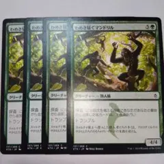 MTG わめき騒ぐマンドリル 4枚セット KTK 初版