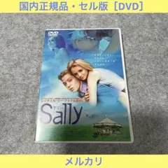 【セル版】サリー 夢の続き [DVD]