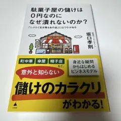 駄菓子屋の儲けは0円なのになぜ潰れないのか? : 「しぶとく生き残るあの店」に…