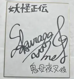 [非売品][未開封] 林原めぐみ 1991～1992年 複製サイン入りカレンダー Yahoo!オークション - 林原めぐみ 明日があるさ 直筆サイン テレカ