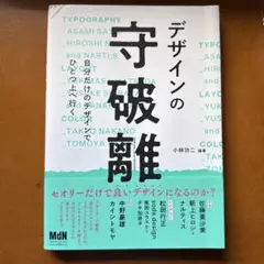 デザインの守破離