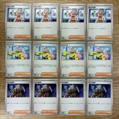 ポケモンカード　ナンジャモ　ボスの指令　博士の研究　各4枚　汎用サポート