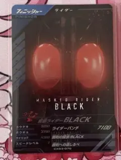 ガンバレジェンズ 仮面ライダーBLACK CP