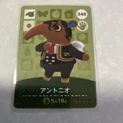 どうぶつの森　amiiboカード　アントニオ　2