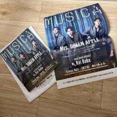 MUSICA2025年9月号 Mrs. GREEN APPLE特集　新聞おまけ付