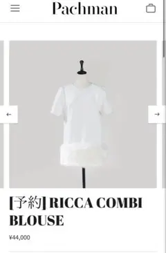 RICCA pachman COMBI BLOUSE ホワイト パハマン 38