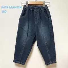 ペアマノン デニム 100
