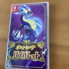 ポケットモンスター バイオレット