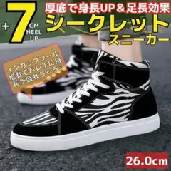 26cm42シークレットシューズスニーカーメンズブラック黒靴韓国男紳士H90DD