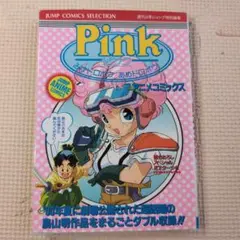 Pink & 剣之介さま アニメコミックス b