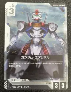 ガンダムカード　ガンダム・エアリアル　プロモ　１枚