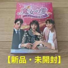 ヒョヌ★ユン・ソヒ『魔女の愛 ～チョホンは恋愛中～』レンタル落ちDVD★全巻 Amazon.co.jp: 魔女の愛 ~チョホンは恋愛中~ DVD-BOX : ヒョヌ