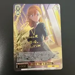 ヴァイスシュバルツ　澁谷かのん　想いを胸に　SEC PSA10 想いを胸に 澁谷 かのん(SIP/W109-050SEC) | SEC | ドラゴン