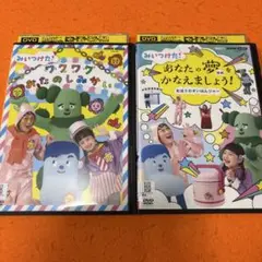 みいつけた！ DVD あなたの夢をかなえましょう　ワクワクおたのしみかい