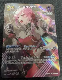 森カリオペ2nd srエラーカード　ホロライブカードダス