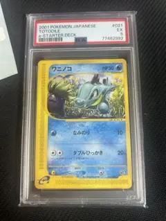 【希少】PSA9 ポケモンカード eカード アンリミ ワニノコ 022/029 2025年最新】ワニノコ アンリミの人気アイテム - メルカリ