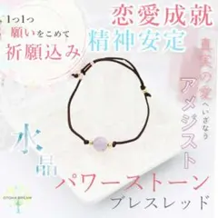 祈願込み☆天然石 恋愛成就 恋人 復縁 水晶 お守り アメジスト 恋愛