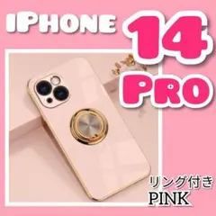 【リング付き iPhoneケース】14pro ピンク　韓国　高級感　スマホ