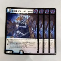 136480 闇参謀グランギニョール
