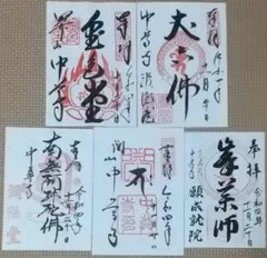 御朱印 塩釜神社 鹽竈神社 ご朱印 鹿島神宮 香取神宮 志波彦神社 陸奥国一之宮