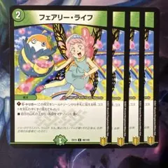 69954 フェアリーライフ