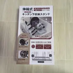 キッチン下収納スタンド