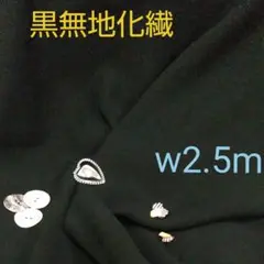 化繊生地　やや厚目　ダブル