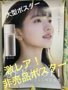 超激レア！！ 新品未使用 非売品 KOSE ≪清原果耶≫B1ポスター　大型