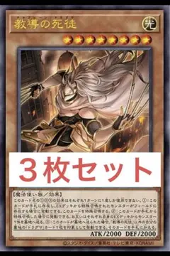 らくらくメルカリ便　遊戯王　教導の死徒　3枚　Vジャンプ　ドラグマ　チャプレーン