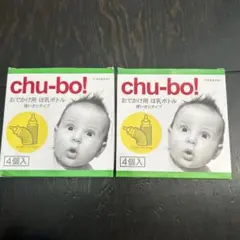 chu-bo! おでかけ用哺乳ボトル　使い切りタイプ６個　#防災グッズ