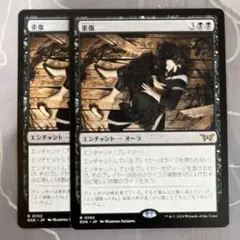 MTG 重傷 2枚セット