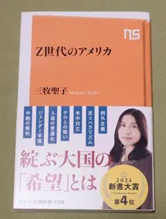 Z世代のアメリカ