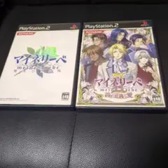 ps2 マイネリーベ　マイネリーベ2 セット