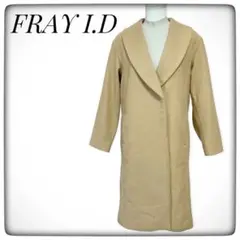 キャメルカラー✨FRAYI.D フレイアイディー ひとつボタン ロングコート