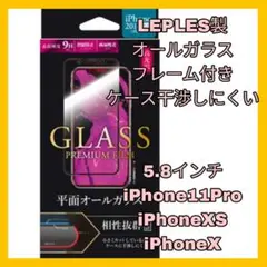 オールガラス　フィルム iPhone11Pro iPhoneXS iPhoneX