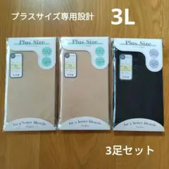 【新品】プラスサイズ専用設計 3L ストッキング／タイツ　3足セット