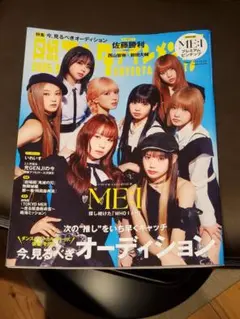 日経エンタテイメント　2025年9月号　No.342